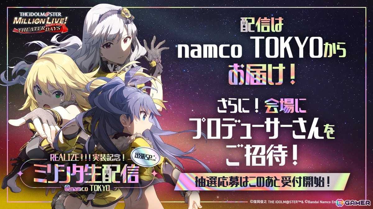 「ミリシタ」にMR公演楽曲「Halftone」「REALIZE!!!」が実装決定！12thLIVE開催記念グッズの新規描き下ろしイラストやライブ衣装展示会情報もの画像