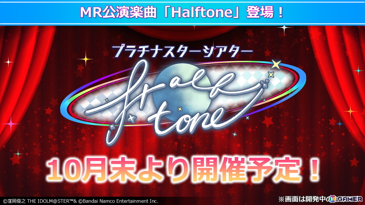 「ミリシタ」にMR公演楽曲「Halftone」「REALIZE!!!」が実装決定！12thLIVE開催記念グッズの新規描き下ろしイラストやライブ衣装展示会情報もの画像
