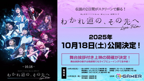 MyGO!!!!!×Ave Mujica 合同ライブ「わかれ道の、その先へ」上海追加公演が開催！チケットは2DAYS約3万枚超が即日SOLD OUTの画像2