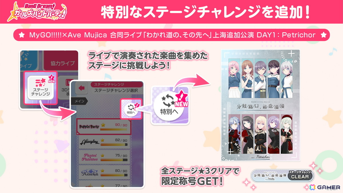 MyGO!!!!!×Ave Mujica 合同ライブ「わかれ道の、その先へ」上海追加公演が開催!チケットは2DAYS約3万枚超が即日SOLD OUTの画像