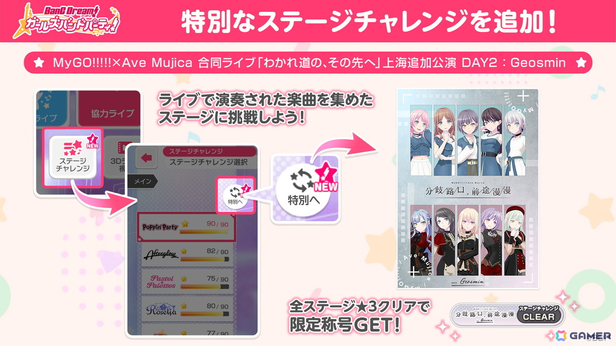 MyGO!!!!!×Ave Mujica 合同ライブ「わかれ道の、その先へ」上海追加公演が開催!チケットは2DAYS約3万枚超が即日SOLD OUTの画像