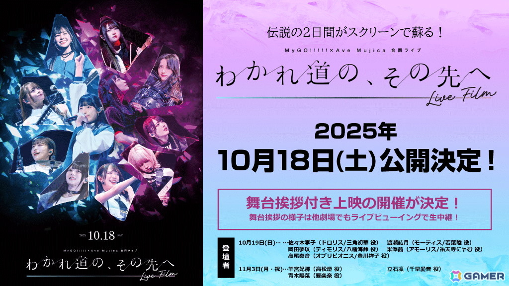 MyGO!!!!!×Ave Mujica 合同ライブ「わかれ道の、その先へ」上海追加公演が開催!チケットは2DAYS約3万枚超が即日SOLD OUTの画像
