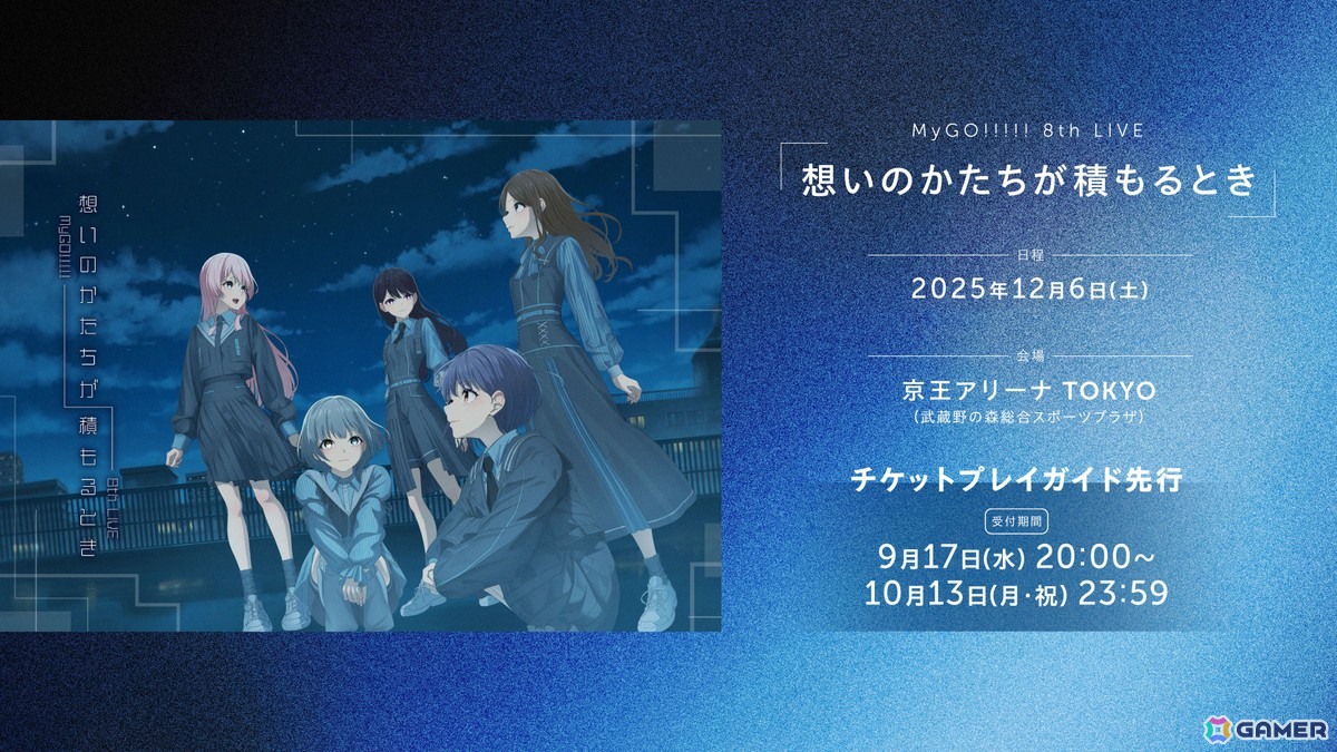 MyGO!!!!!×Ave Mujica 合同ライブ「わかれ道の、その先へ」上海追加公演が開催!チケットは2DAYS約3万枚超が即日SOLD OUTの画像