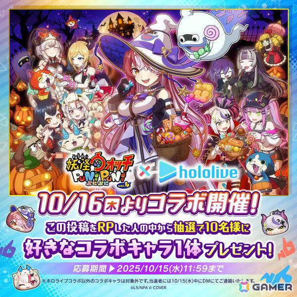 妖怪ウォッチ ぷにぷに」ハロウィンをテーマにしたホロライブコラボ第6