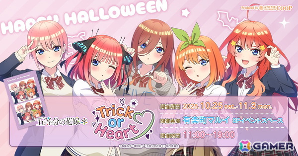 TVスペシャルアニメ「五等分の花嫁＊」～Trick or Heart～ポップアップイベントが開催決定！ハロウィンを楽しむ五つ子が描き下ろしで登場の画像1