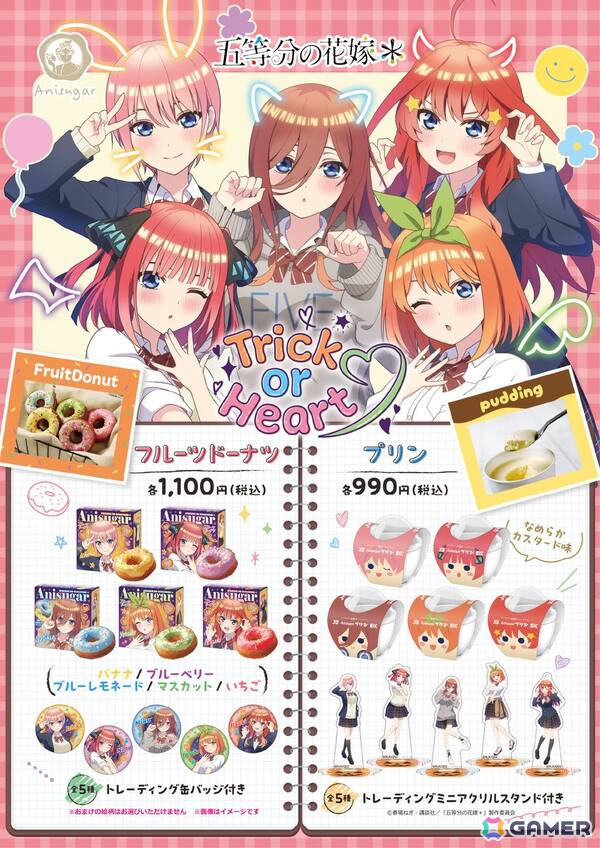 TVスペシャルアニメ「五等分の花嫁＊」～Trick or Heart～ポップアップイベントが開催決定！ハロウィンを楽しむ五つ子が描き下ろしで登場の画像24