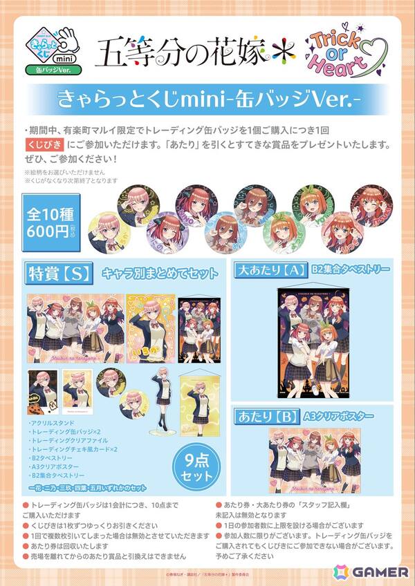 TVスペシャルアニメ「五等分の花嫁＊」～Trick or Heart～ポップアップイベントが開催決定！ハロウィンを楽しむ五つ子が描き下ろしで登場の画像26