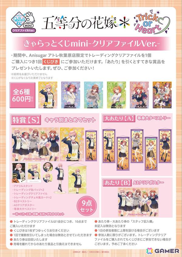 TVスペシャルアニメ「五等分の花嫁＊」～Trick or Heart～ポップアップイベントが開催決定！ハロウィンを楽しむ五つ子が描き下ろしで登場の画像27