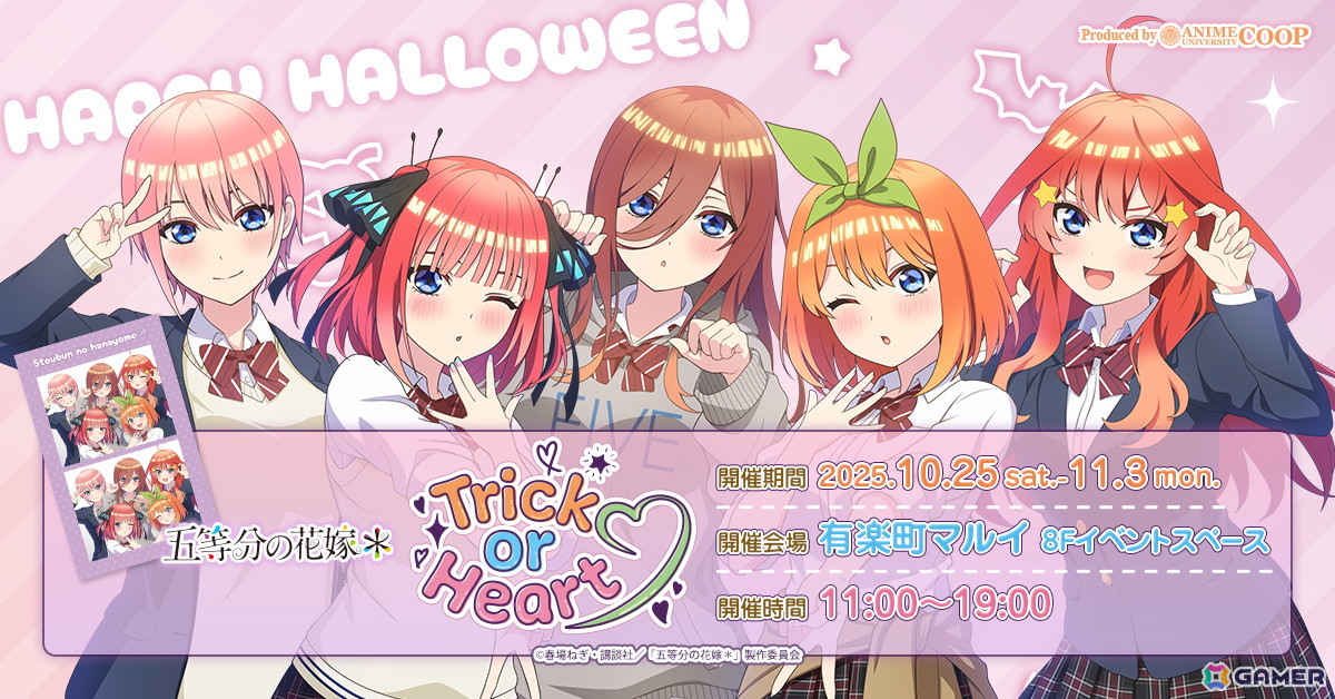 TVスペシャルアニメ「五等分の花嫁*」~Trick or Heart~ポップアップイベントが開催決定!ハロウィンを楽しむ五つ子が描き下ろしで登場の画像