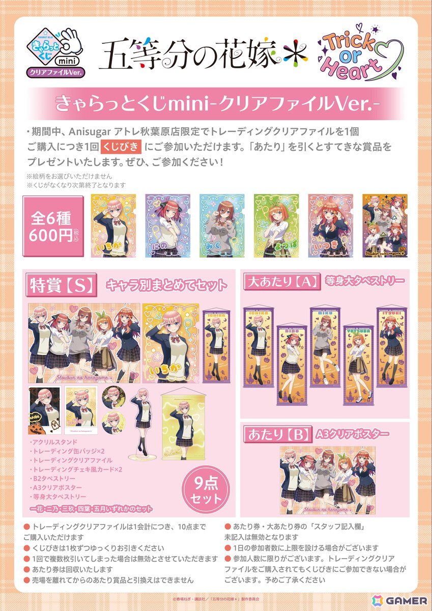 TVスペシャルアニメ「五等分の花嫁*」~Trick or Heart~ポップアップイベントが開催決定!ハロウィンを楽しむ五つ子が描き下ろしで登場の画像