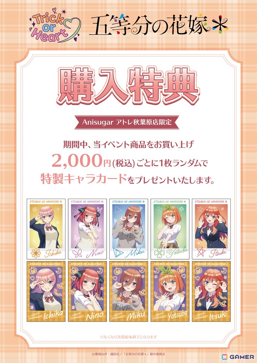 TVスペシャルアニメ「五等分の花嫁*」~Trick or Heart~ポップアップイベントが開催決定!ハロウィンを楽しむ五つ子が描き下ろしで登場の画像