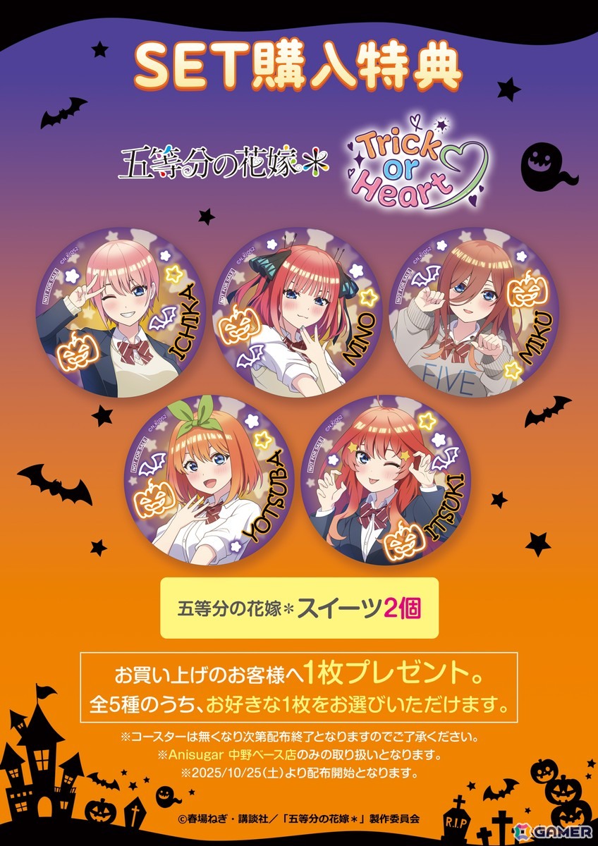 TVスペシャルアニメ「五等分の花嫁*」~Trick or Heart~ポップアップイベントが開催決定!ハロウィンを楽しむ五つ子が描き下ろしで登場の画像