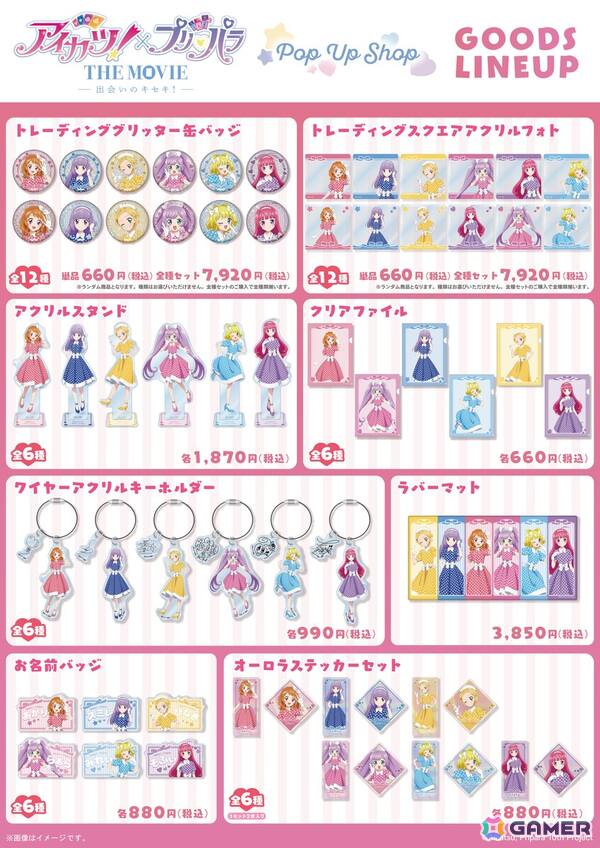 「アイカツ！×プリパラ THE MOVIE -出会いのキセキ!-」POP UP SHOP in ロフトが開催決定！の画像2