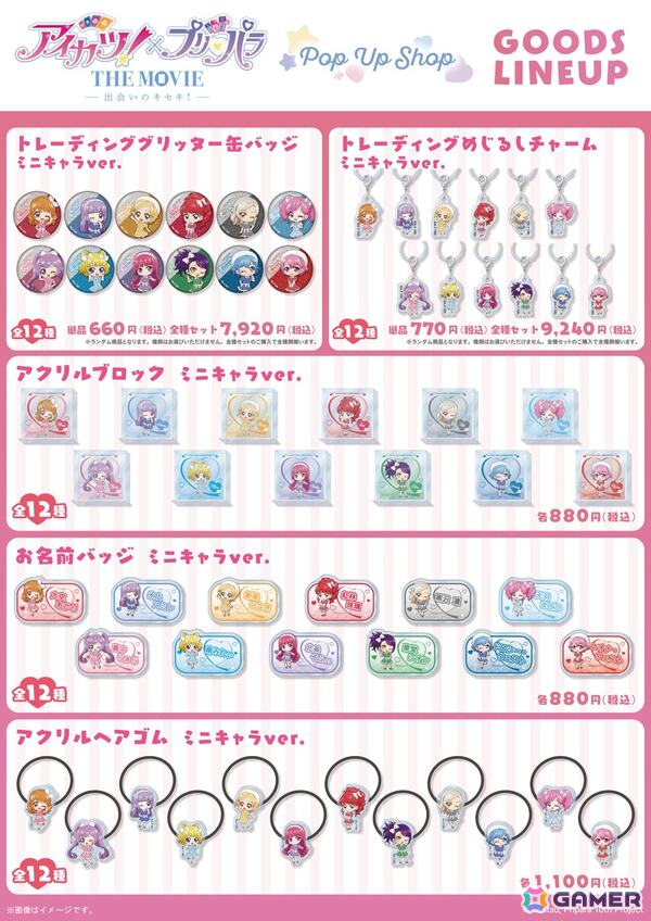 「アイカツ！×プリパラ THE MOVIE -出会いのキセキ!-」POP UP SHOP in ロフトが開催決定！の画像3