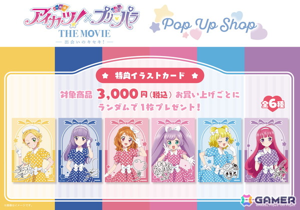 「アイカツ！×プリパラ THE MOVIE -出会いのキセキ!-」POP UP SHOP in ロフトが開催決定！の画像4