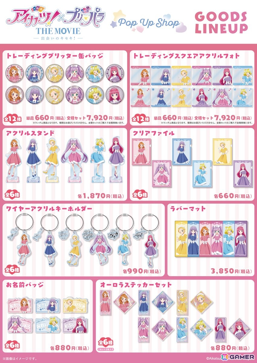 アイカツ！×プリパラ THE MOVIE -出会いのキセキ!-」POP UP SHOP