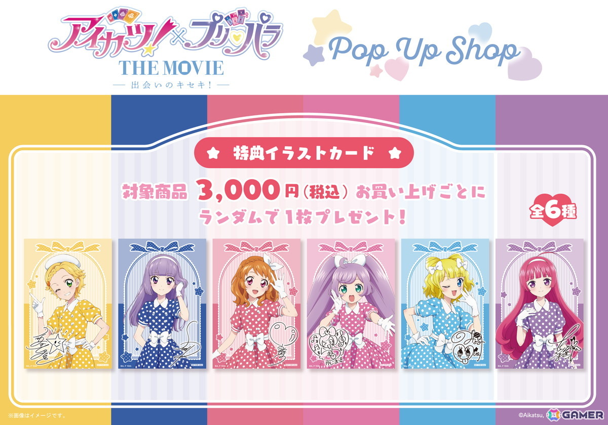 「アイカツ!×プリパラ THE MOVIE -出会いのキセキ!-」POP UP SHOP in ロフトが開催決定!の画像