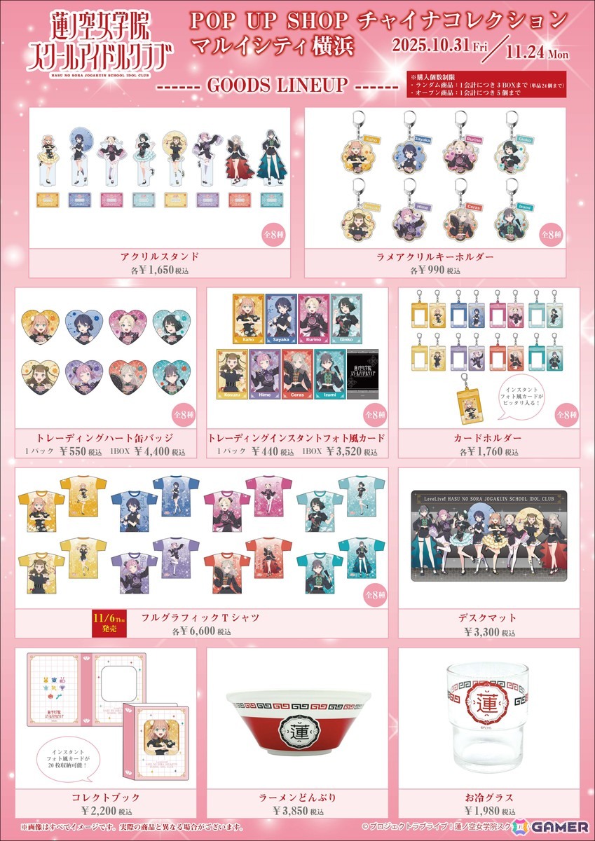 「ラブライブ!蓮ノ空女学院スクールアイドルクラブ」POP UP SHOP ~チャイナコレクション~が10月31日よりマルイシティ横浜4Fにて期間限定オープン!の画像