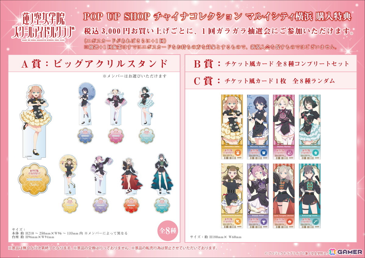 「ラブライブ!蓮ノ空女学院スクールアイドルクラブ」POP UP SHOP ~チャイナコレクション~が10月31日よりマルイシティ横浜4Fにて期間限定オープン!の画像