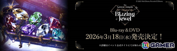 「ディズニー ツイステッドワンダーランド」メインストーリー8章「禁忌の執行人」が2026年1月に配信決定！3DCGライブイベントの配信、Blu-ray＆DVD情報もの画像3