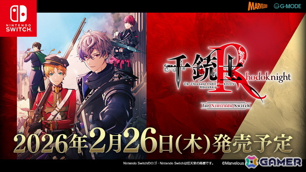 「千銃士:Rhodoknight for Nintendo Switch」2026年2月26日に発売決定！新規プレイアブル貴銃士のキャスト情報も公開の画像1
