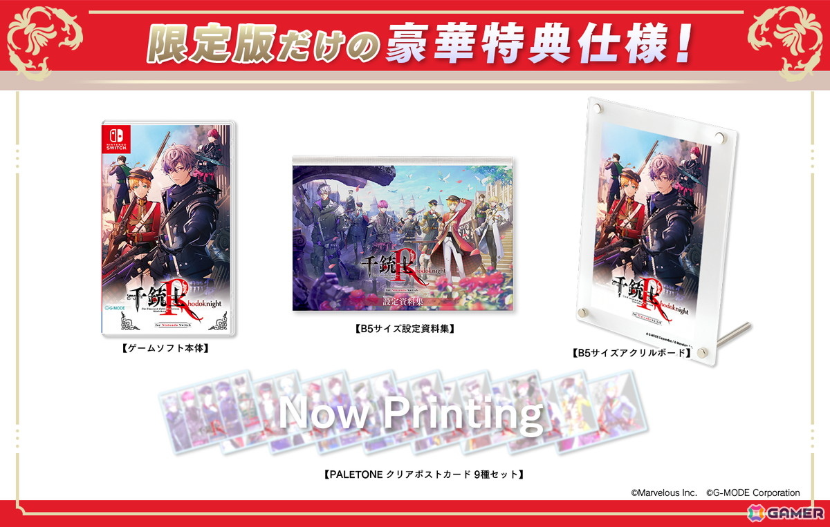 「千銃士:Rhodoknight for Nintendo Switch」2026年2月26日に発売決定!新規プレイアブル貴銃士のキャスト情報も公開の画像