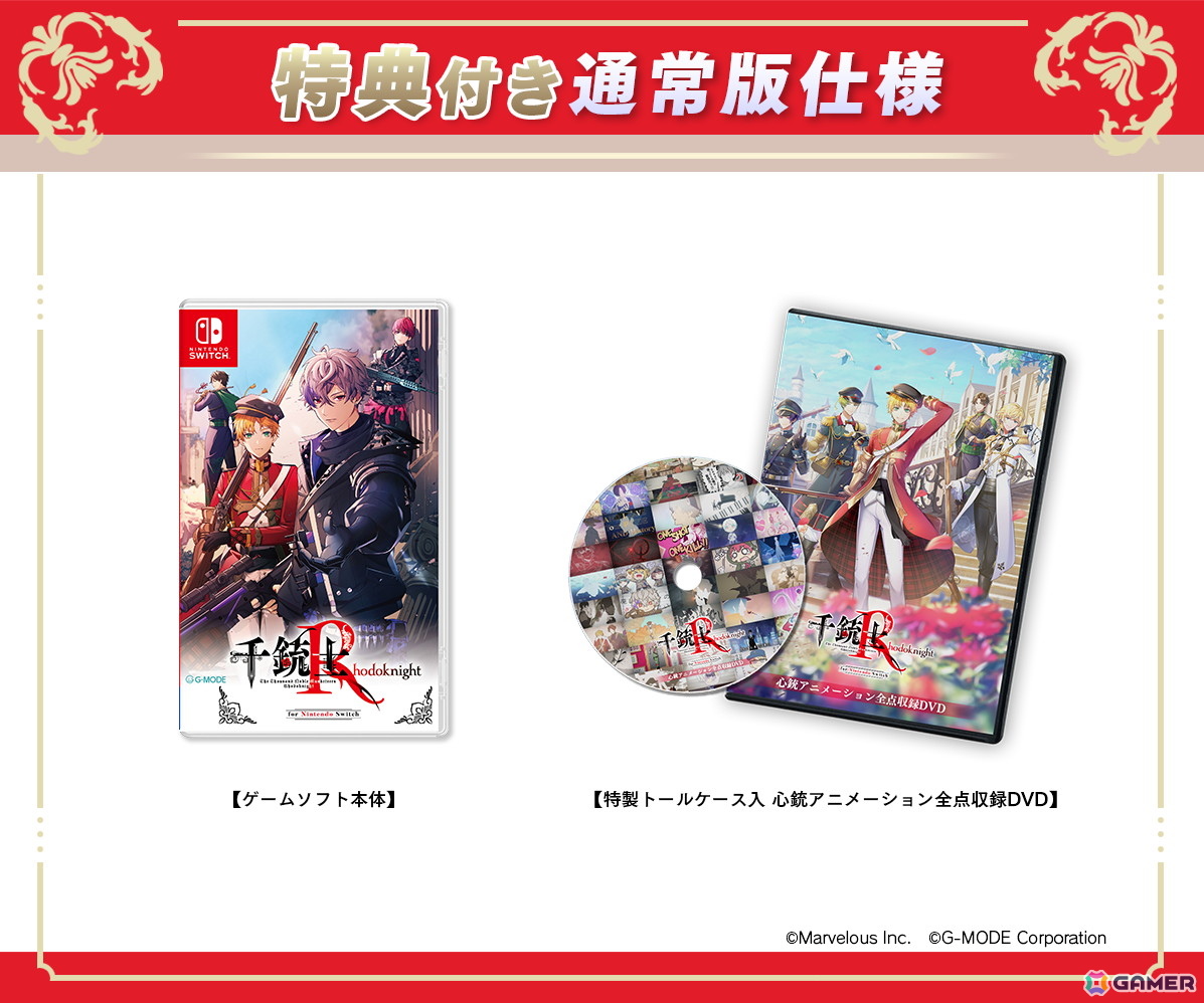 「千銃士:Rhodoknight for Nintendo Switch」2026年2月26日に発売決定!新規プレイアブル貴銃士のキャスト情報も公開の画像