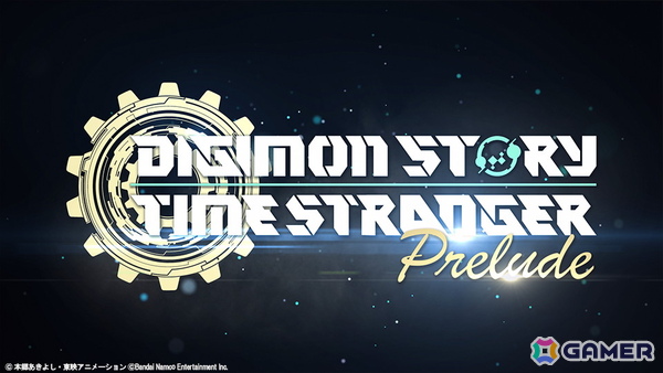 「デジモンストーリー タイムストレンジャー」の前日譚となるショートアニメが公開!本編では語られなかった過去の事件が描かれるの画像