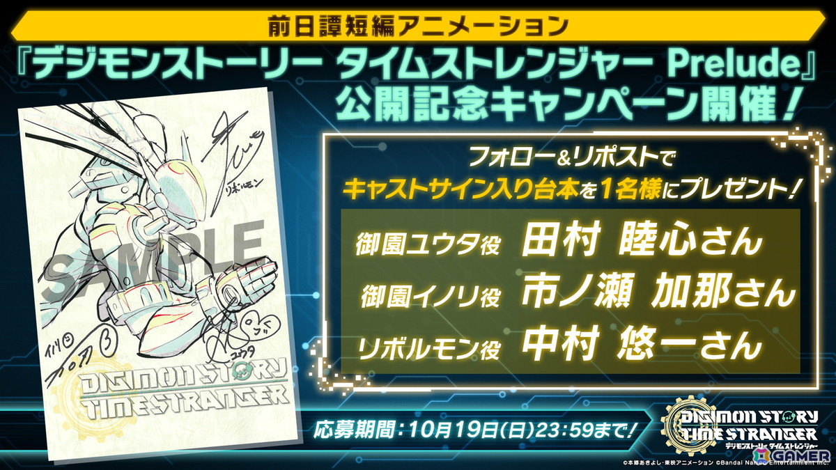 「デジモンストーリー タイムストレンジャー」の前日譚となるショートアニメが公開!本編では語られなかった過去の事件が描かれるの画像