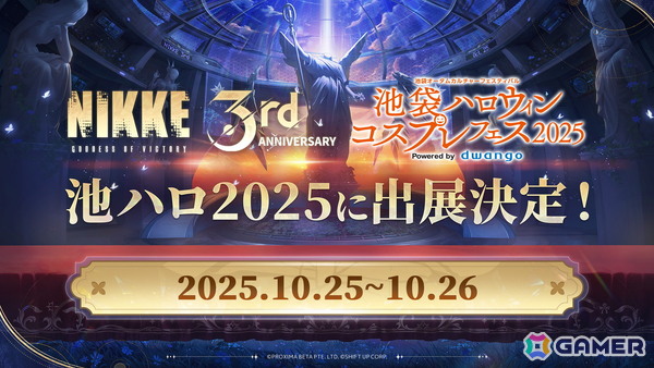 「勝利の女神：NIKKE」が「池ハロ2025」に出展決定！ブースには3周年を記念した特別フォトスポットが登場の画像2