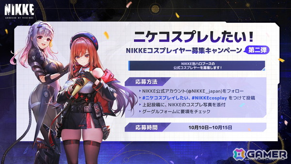 「勝利の女神：NIKKE」が「池ハロ2025」に出展決定！ブースには3周年を記念した特別フォトスポットが登場の画像3