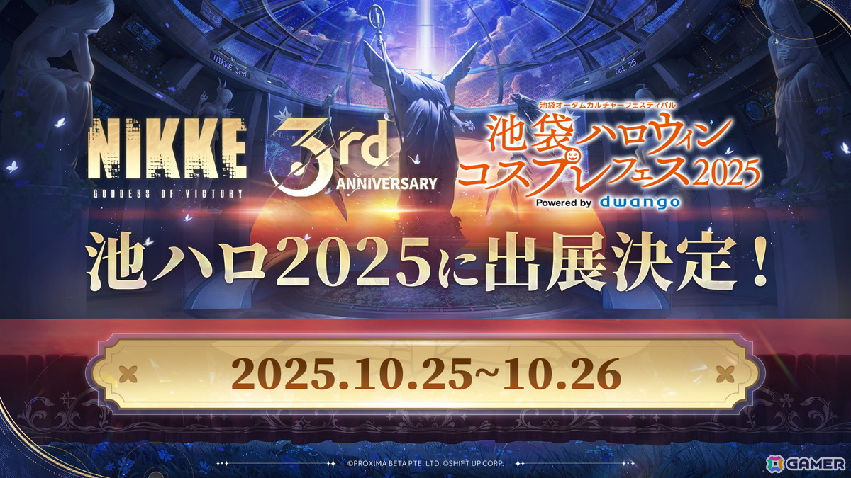 「勝利の女神:NIKKE」が「池ハロ2025」に出展決定!ブースには3周年を記念した特別フォトスポットが登場の画像