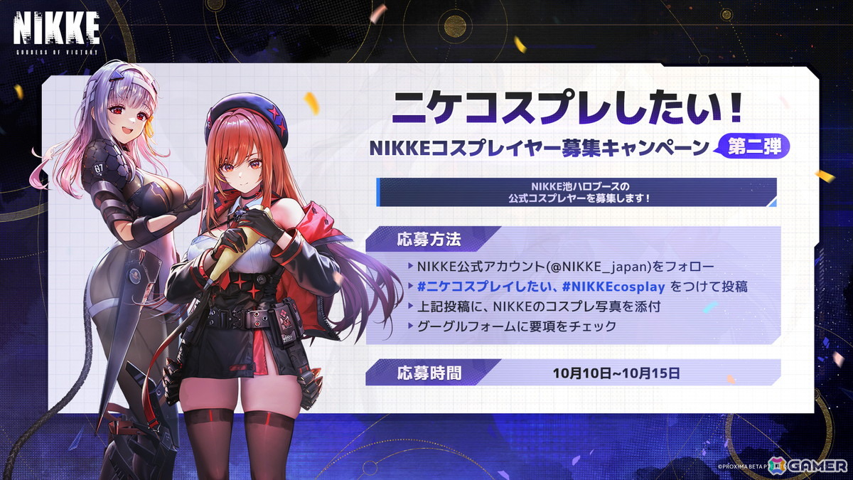 「勝利の女神:NIKKE」が「池ハロ2025」に出展決定!ブースには3周年を記念した特別フォトスポットが登場の画像