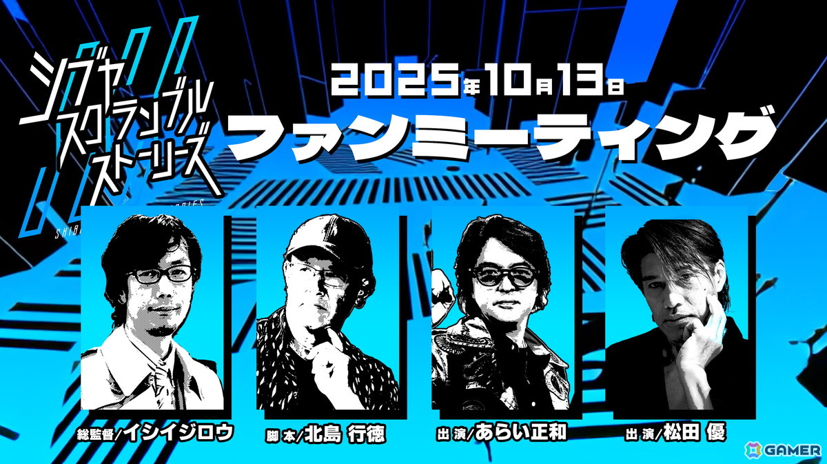 「シブヤスクランブルストーリーズ スペシャルファンミーティング」にて「街」出演の伊藤さおりさん&草野康太さんの出演予定が発表に!の画像