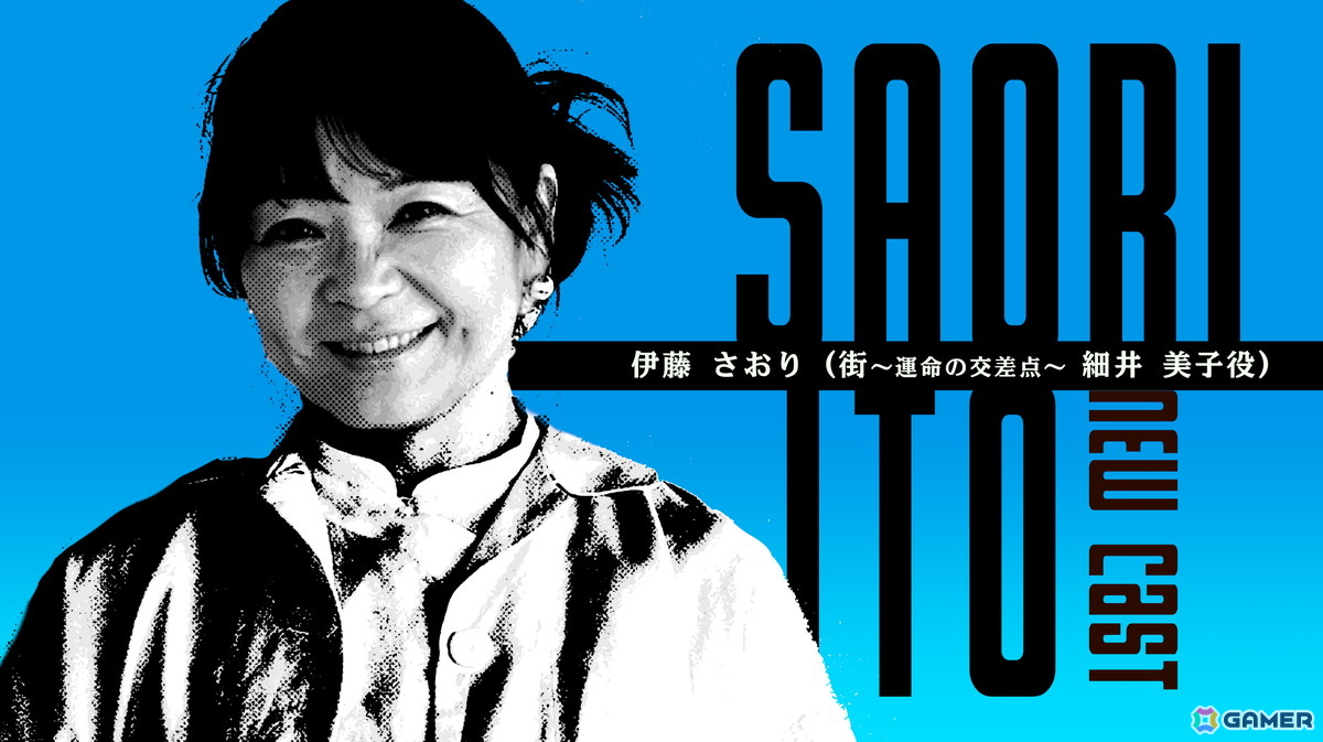 「シブヤスクランブルストーリーズ スペシャルファンミーティング」にて「街」出演の伊藤さおりさん&草野康太さんの出演予定が発表に!の画像