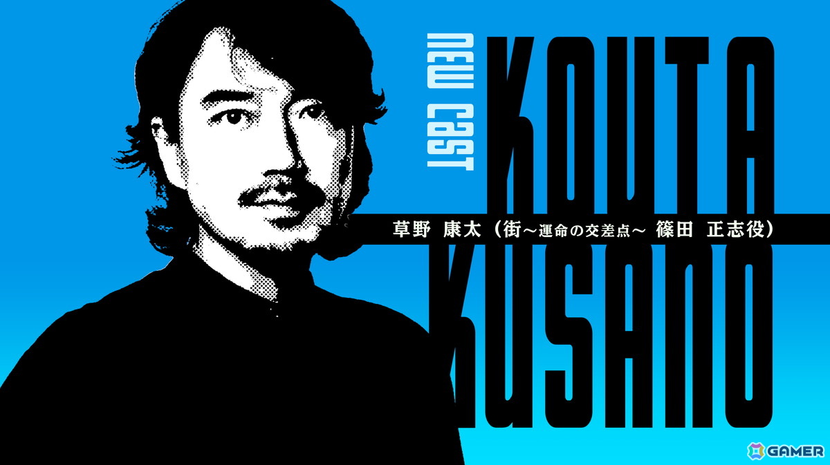 「シブヤスクランブルストーリーズ スペシャルファンミーティング」にて「街」出演の伊藤さおりさん&草野康太さんの出演予定が発表に!の画像