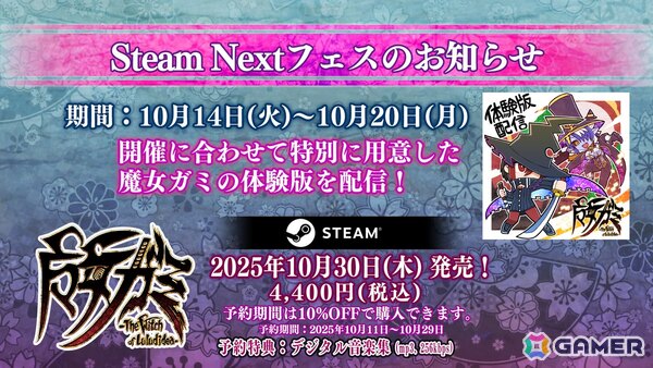 「魔女ガミ－The Witch of Luludidea－」がSteam Next フェスに参加！「はじめてコース」と「挑戦者コース」の2コースから選択可能の画像1