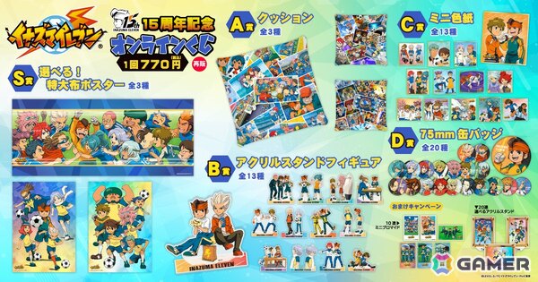 15周年記念「イナズマイレブン」オンラインくじが10月21日より再販決定！作中の思い出のシーンを集めたグッズがラインナップの画像2