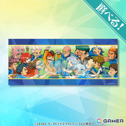 15周年記念「イナズマイレブン」オンラインくじが10月21日より再販決定!作中の思い出のシーンを集めたグッズがラインナップの画像