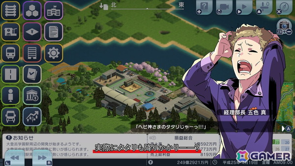 「A列車で行こう はじまる観光計画 Nintendo Switch 2 Edition」未発表だった2つの新シナリオの情報が公開！Switch向けの無料アップデートも12月11日に実施の画像4