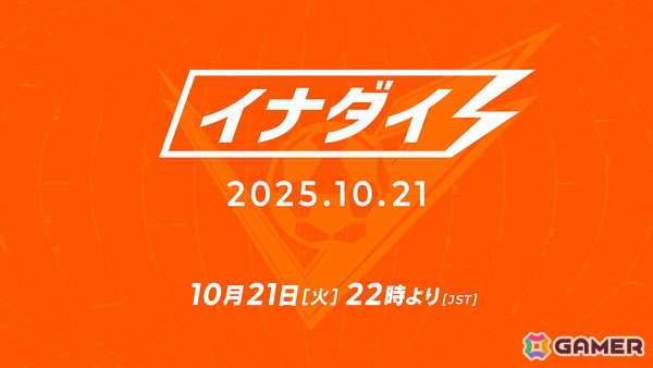 「イナズマイレブン 英雄たちのヴィクトリーロード」の最新情報を届ける番組「イナダイ」が10月21日に配信！ストーリーモード、クロニクルモード、対戦の3要素を紹介の画像1