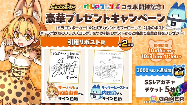「ドラゴンポーカー」×「けものフレンズ」コラボが10月17日より開催！サーバル、ドール、マイルカ、ステラーカイギュウたちが登場の画像4