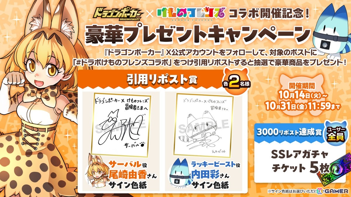 「ドラゴンポーカー」×「けものフレンズ」コラボが10月17日より開催!サーバル、ドール、マイルカ、ステラーカイギュウたちが登場の画像