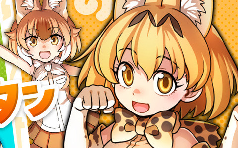 「ドラゴンポーカー」×「けものフレンズ」コラボが10月17日より開催!サーバル、ドール、マイルカ、ステラーカイギュウたちが登場