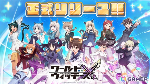 「ワールドウィッチーズX」がスマホ向けに正式リリース！描き下ろし限定コスや新規収録ボイスが魅力の爽快ミリタリーアクションの画像1