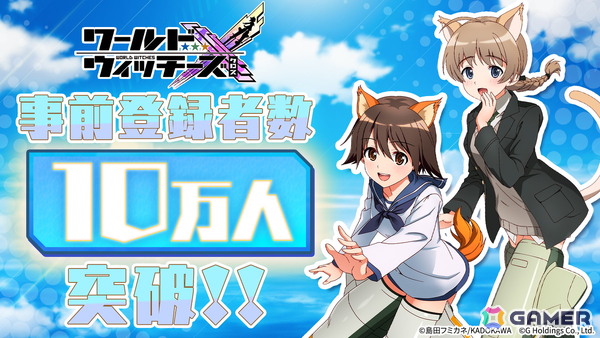 「ワールドウィッチーズX」がスマホ向けに正式リリース！描き下ろし限定コスや新規収録ボイスが魅力の爽快ミリタリーアクションの画像2