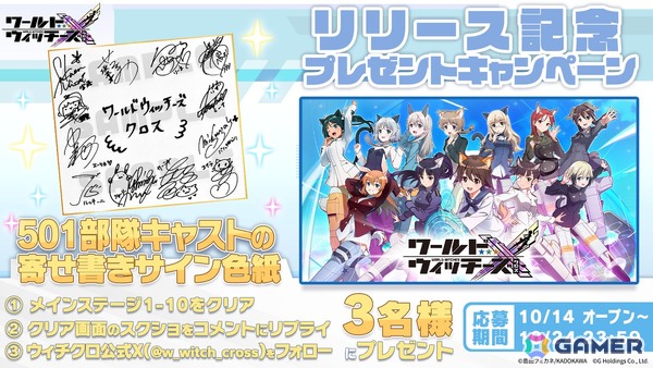 「ワールドウィッチーズX」がスマホ向けに正式リリース！描き下ろし限定コスや新規収録ボイスが魅力の爽快ミリタリーアクションの画像4