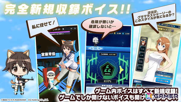 「ワールドウィッチーズX」がスマホ向けに正式リリース！描き下ろし限定コスや新規収録ボイスが魅力の爽快ミリタリーアクションの画像8