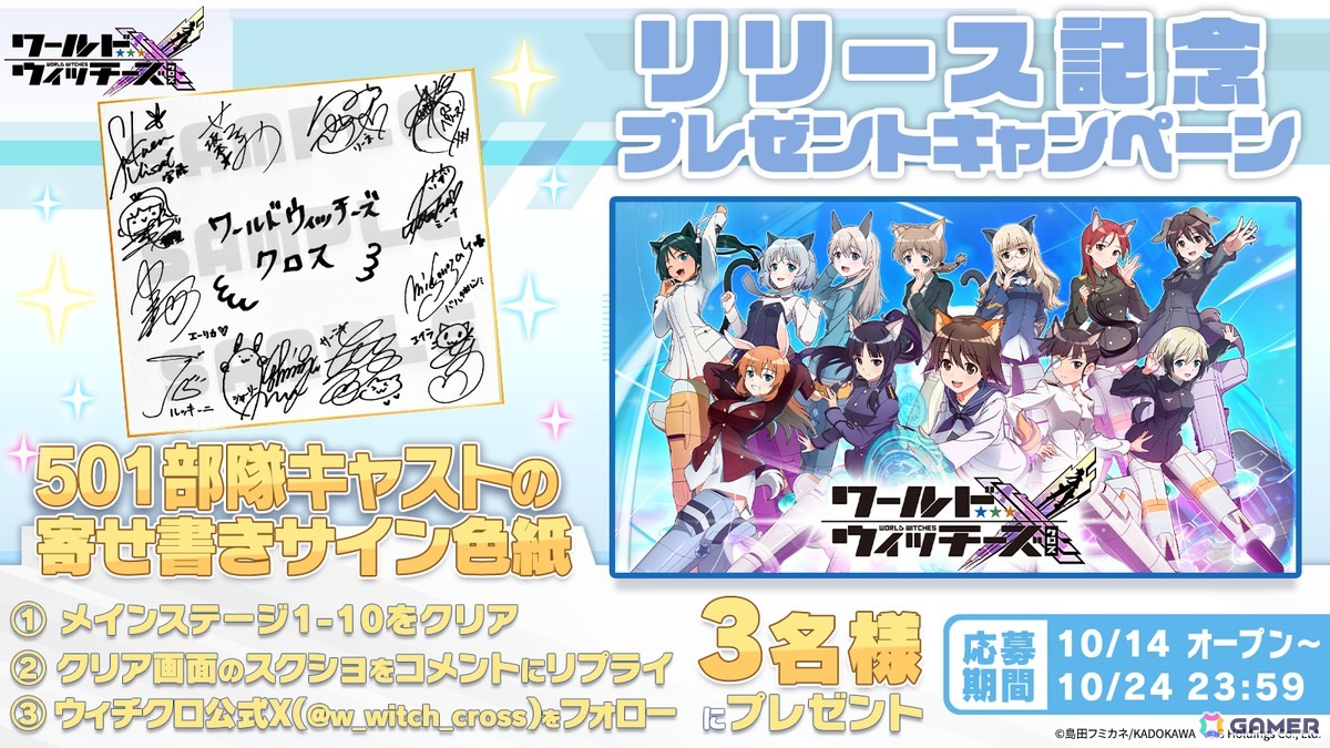 「ワールドウィッチーズX」がスマホ向けに正式リリース!描き下ろし限定コスや新規収録ボイスが魅力の爽快ミリタリーアクションの画像