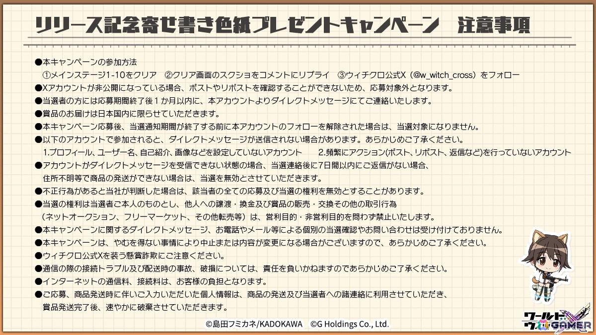 キャンペーン注意事項